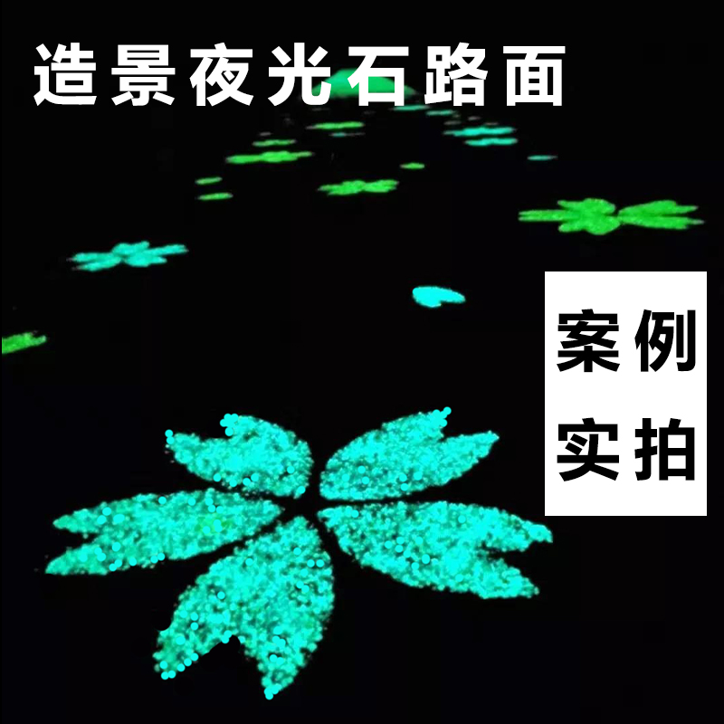 熒光石子透水路面